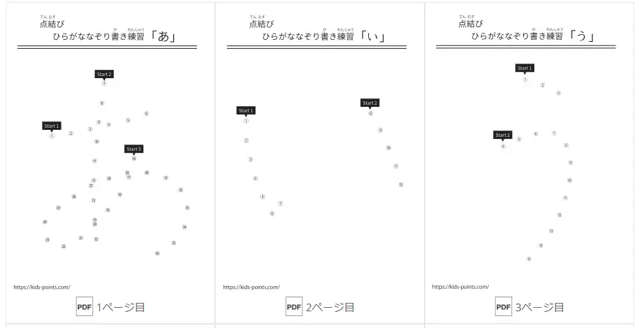 ひらがな点結びプリント