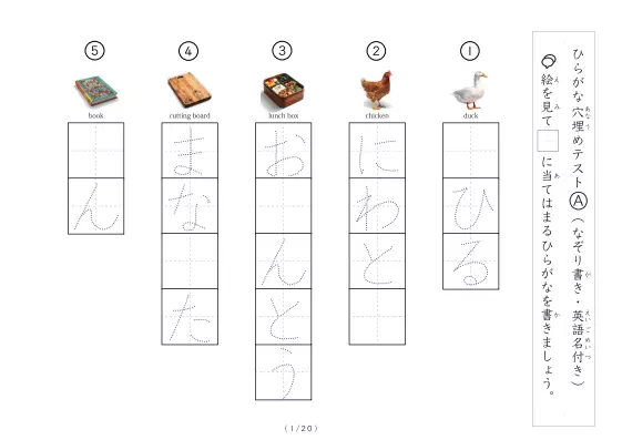 「なぞり＆穴埋めひらがなテスト①（写真付）」なぞり＆穴埋めひらがなテスト①（写真付）