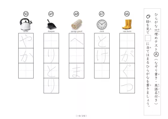「なぞり＆穴埋めひらがなテスト①（写真付）」なぞり＆穴埋めひらがなテスト①（写真付）