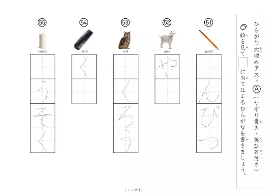 「なぞり＆穴埋めひらがなテスト①（写真付）」なぞり＆穴埋めひらがなテスト①（写真付）