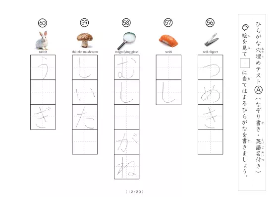 「なぞり＆穴埋めひらがなテスト①（写真付）」なぞり＆穴埋めひらがなテスト①（写真付）