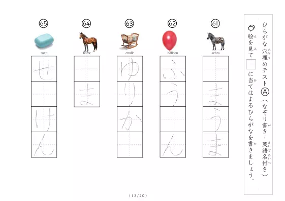 「なぞり＆穴埋めひらがなテスト①（写真付）」なぞり＆穴埋めひらがなテスト①（写真付）
