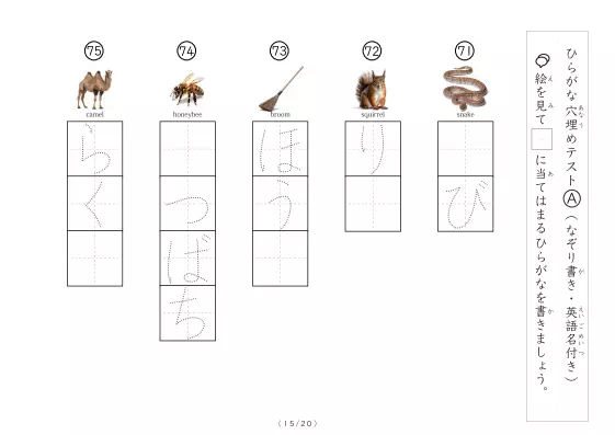 「なぞり＆穴埋めひらがなテスト①（写真付）」なぞり＆穴埋めひらがなテスト①（写真付）