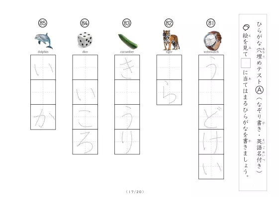 「なぞり＆穴埋めひらがなテスト①（写真付）」なぞり＆穴埋めひらがなテスト①（写真付）