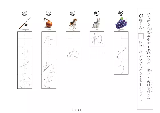 「なぞり＆穴埋めひらがなテスト①（写真付）」なぞり＆穴埋めひらがなテスト①（写真付）