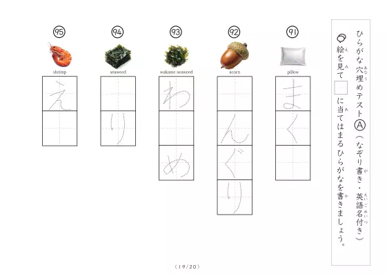 「なぞり＆穴埋めひらがなテスト①（写真付）」なぞり＆穴埋めひらがなテスト①（写真付）