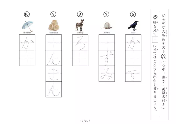 「なぞり＆穴埋めひらがなテスト①（写真付）」なぞり＆穴埋めひらがなテスト①（写真付）