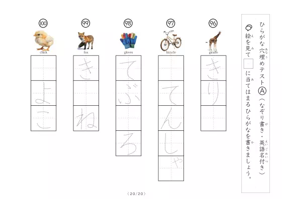 「なぞり＆穴埋めひらがなテスト①（写真付）」なぞり＆穴埋めひらがなテスト①（写真付）