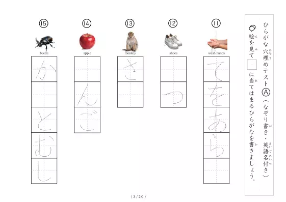 「なぞり＆穴埋めひらがなテスト①（写真付）」なぞり＆穴埋めひらがなテスト①（写真付）