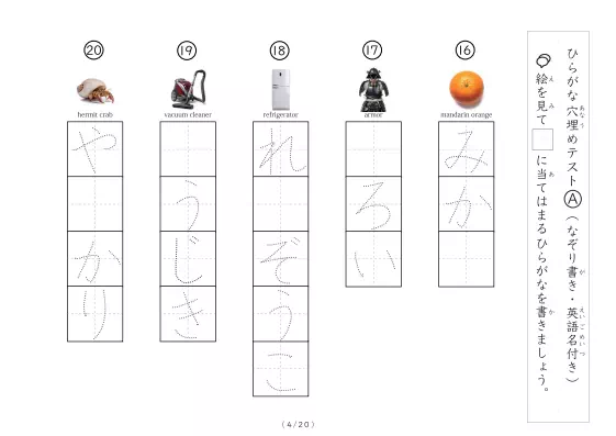 「なぞり＆穴埋めひらがなテスト①（写真付）」なぞり＆穴埋めひらがなテスト①（写真付）