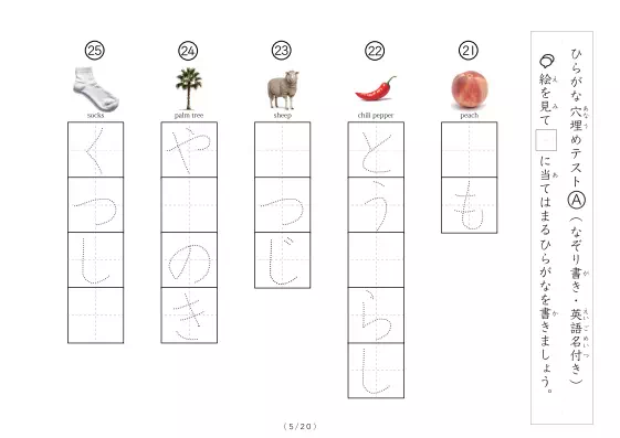 「なぞり＆穴埋めひらがなテスト①（写真付）」なぞり＆穴埋めひらがなテスト①（写真付）