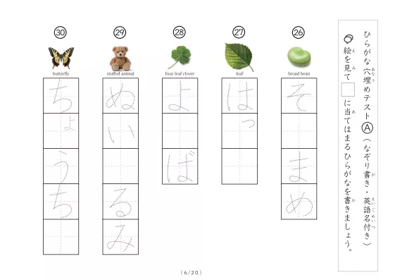 「なぞり＆穴埋めひらがなテスト①（写真付）」なぞり＆穴埋めひらがなテスト①（写真付）