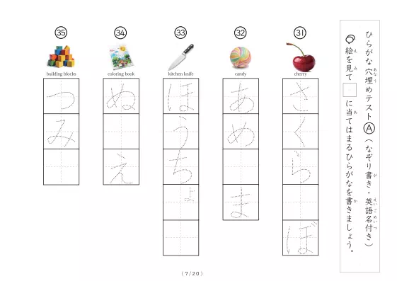 「なぞり＆穴埋めひらがなテスト①（写真付）」なぞり＆穴埋めひらがなテスト①（写真付）