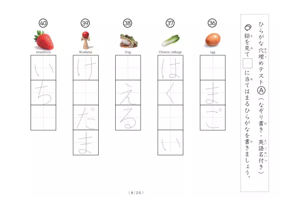 「なぞり＆穴埋めひらがなテスト①（写真付）」なぞり＆穴埋めひらがなテスト①（写真付）