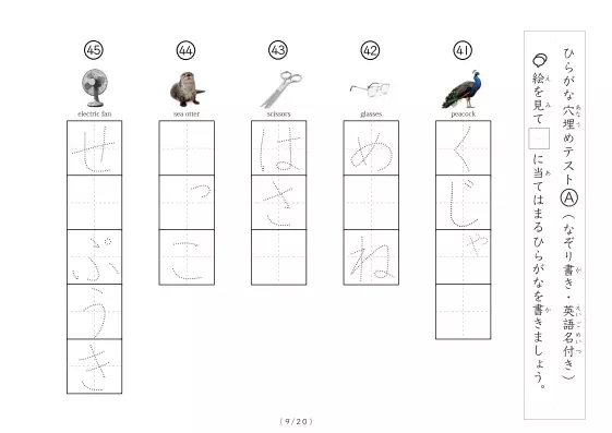 「なぞり＆穴埋めひらがなテスト①（写真付）」なぞり＆穴埋めひらがなテスト①（写真付）