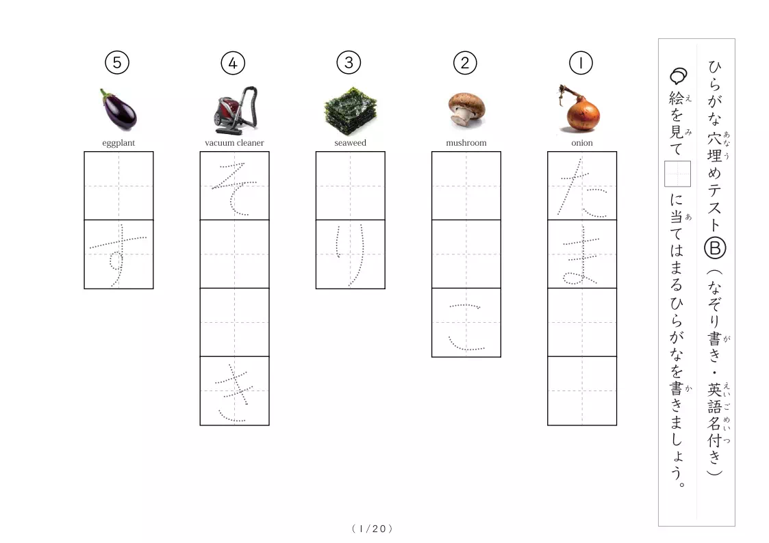 穴埋めひらがなテストB