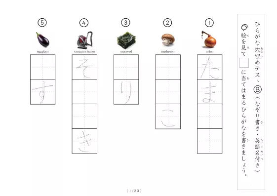 「穴埋めひらがなテストB（写真付）」穴埋めひらがなテストB（写真付）