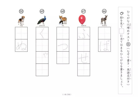 「穴埋めひらがなテストB（写真付）」穴埋めひらがなテストB（写真付）