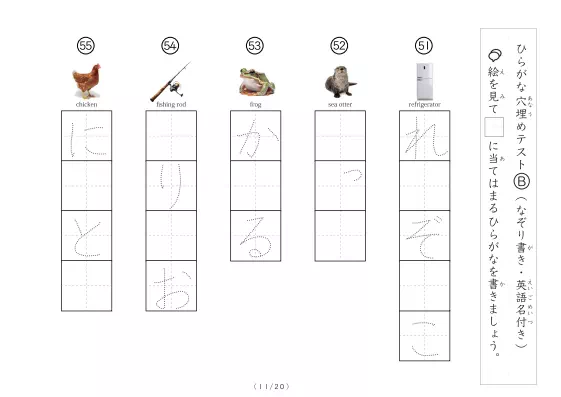 「穴埋めひらがなテストB（写真付）」穴埋めひらがなテストB（写真付）