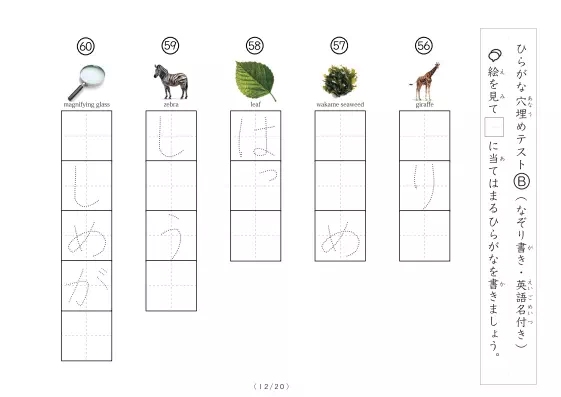 「穴埋めひらがなテストB（写真付）」穴埋めひらがなテストB（写真付）