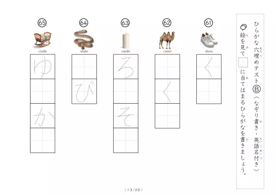 「穴埋めひらがなテストB（写真付）」穴埋めひらがなテストB（写真付）