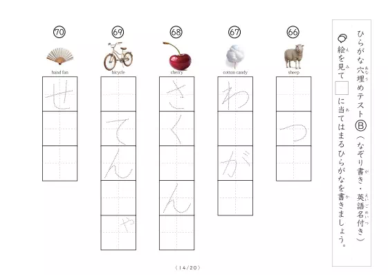 「穴埋めひらがなテストB（写真付）」穴埋めひらがなテストB（写真付）