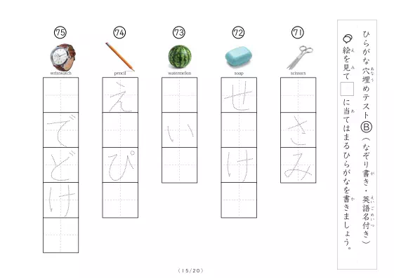 「穴埋めひらがなテストB（写真付）」穴埋めひらがなテストB（写真付）