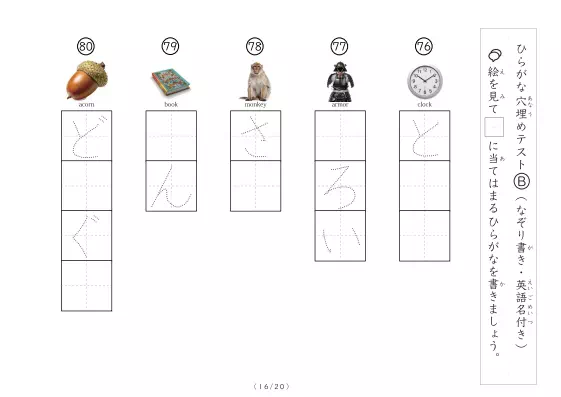 「穴埋めひらがなテストB（写真付）」穴埋めひらがなテストB（写真付）