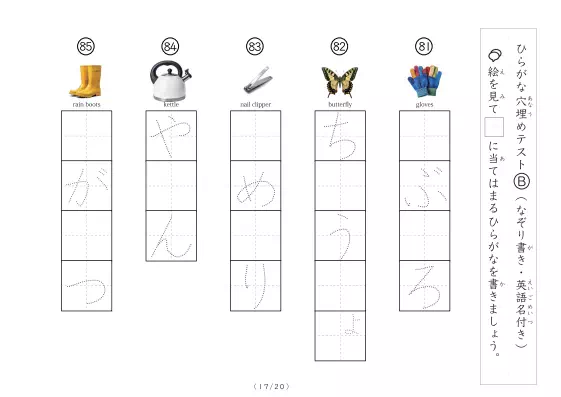 「穴埋めひらがなテストB（写真付）」穴埋めひらがなテストB（写真付）