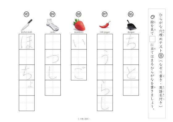 「穴埋めひらがなテストB（写真付）」穴埋めひらがなテストB（写真付）
