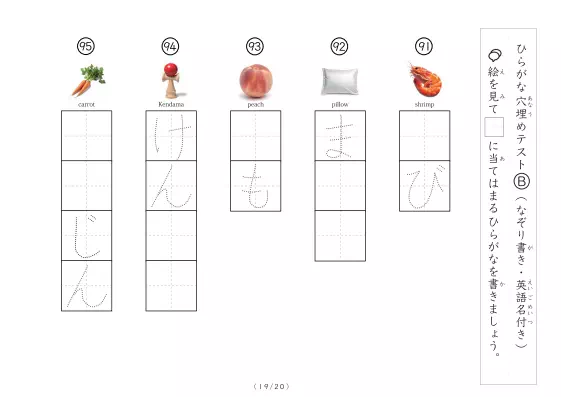 「穴埋めひらがなテストB（写真付）」穴埋めひらがなテストB（写真付）