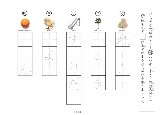 「穴埋めひらがなテストB（写真付）」穴埋めひらがなテストB（写真付）