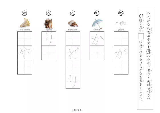 「穴埋めひらがなテストB（写真付）」穴埋めひらがなテストB（写真付）