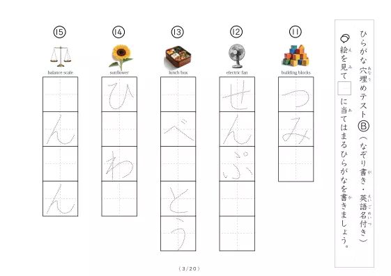 「穴埋めひらがなテストB（写真付）」穴埋めひらがなテストB（写真付）