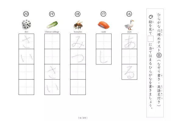「穴埋めひらがなテストB（写真付）」穴埋めひらがなテストB（写真付）