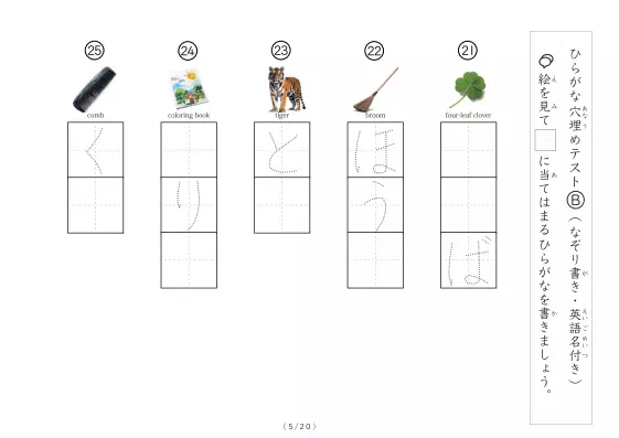 「穴埋めひらがなテストB（写真付）」穴埋めひらがなテストB（写真付）