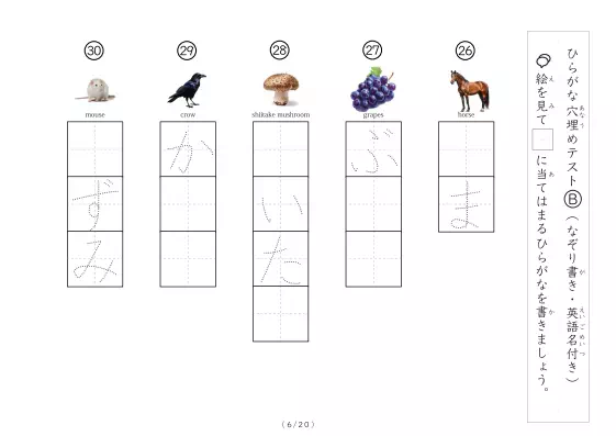 「穴埋めひらがなテストB（写真付）」穴埋めひらがなテストB（写真付）