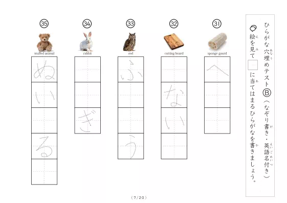 「穴埋めひらがなテストB（写真付）」穴埋めひらがなテストB（写真付）