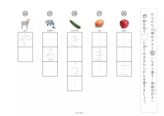 「穴埋めひらがなテストB（写真付）」穴埋めひらがなテストB（写真付）