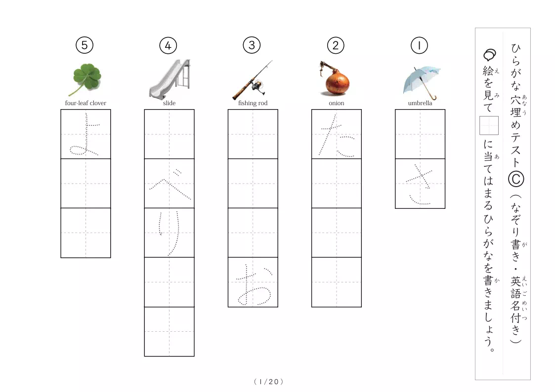 穴埋めひらがなテストC