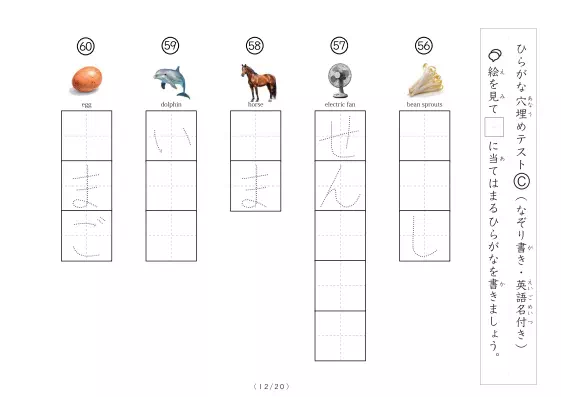「穴埋めひらがなテストB（写真付）」穴埋めひらがなテストB（写真付）