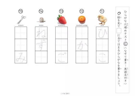 「穴埋めひらがなテストB（写真付）」穴埋めひらがなテストB（写真付）