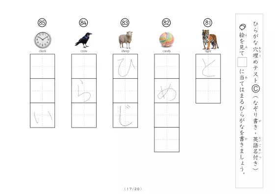 「穴埋めひらがなテストB（写真付）」穴埋めひらがなテストB（写真付）