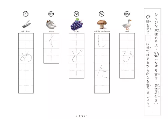 「穴埋めひらがなテストB（写真付）」穴埋めひらがなテストB（写真付）