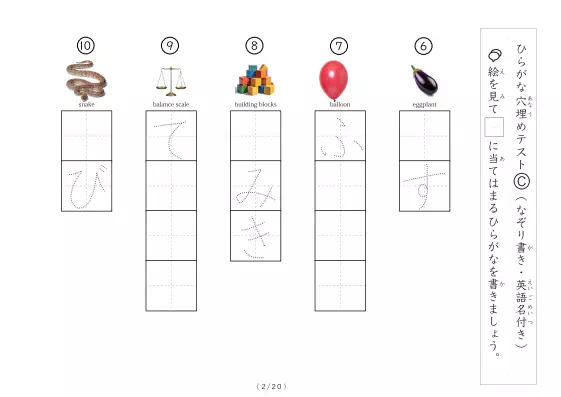 「穴埋めひらがなテストB（写真付）」穴埋めひらがなテストB（写真付）