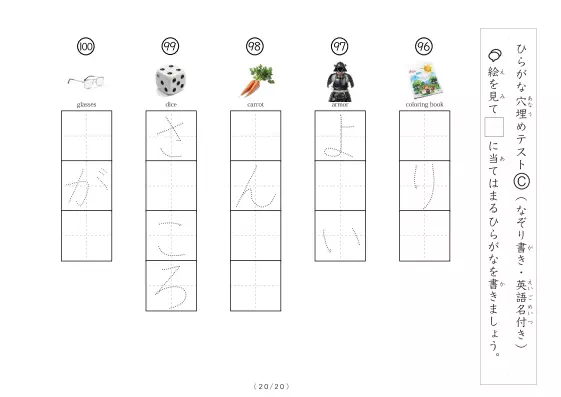 「穴埋めひらがなテストB（写真付）」穴埋めひらがなテストB（写真付）