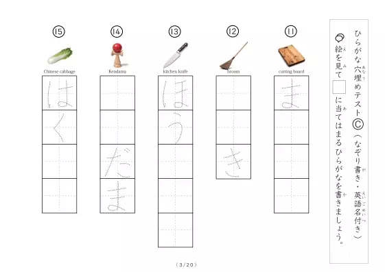 「穴埋めひらがなテストB（写真付）」穴埋めひらがなテストB（写真付）