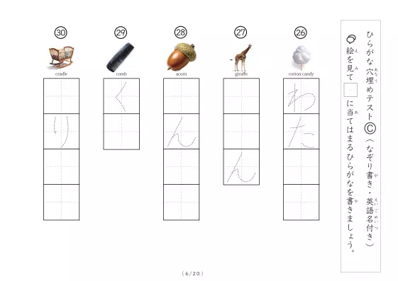「穴埋めひらがなテストB（写真付）」穴埋めひらがなテストB（写真付）