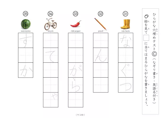 「穴埋めひらがなテストB（写真付）」穴埋めひらがなテストB（写真付）