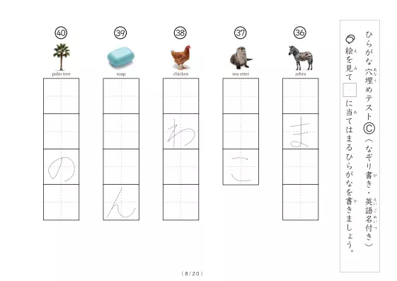 「穴埋めひらがなテストB（写真付）」穴埋めひらがなテストB（写真付）
